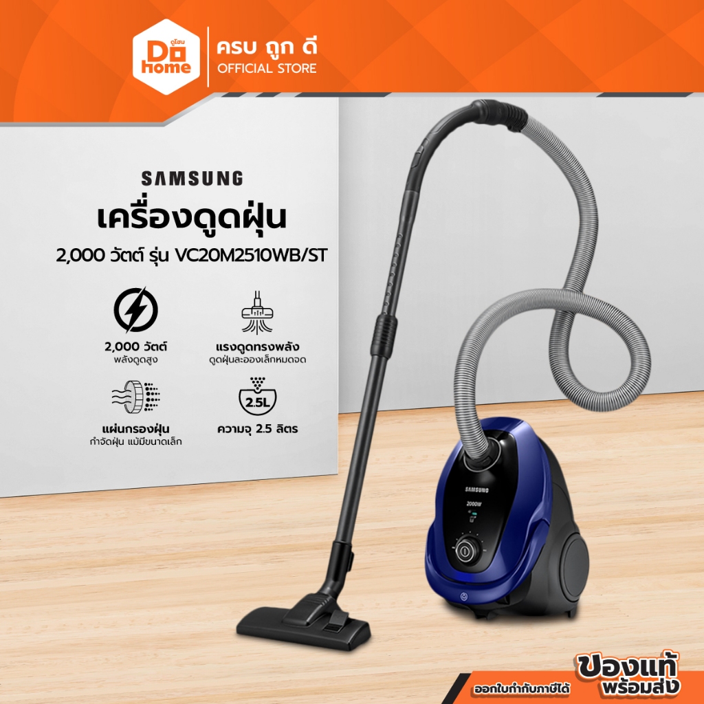 SAMSUNG เครื่องดูดฝุ่น 2000 วัตต์ รุ่น VC20M2510WB/ST |MC|