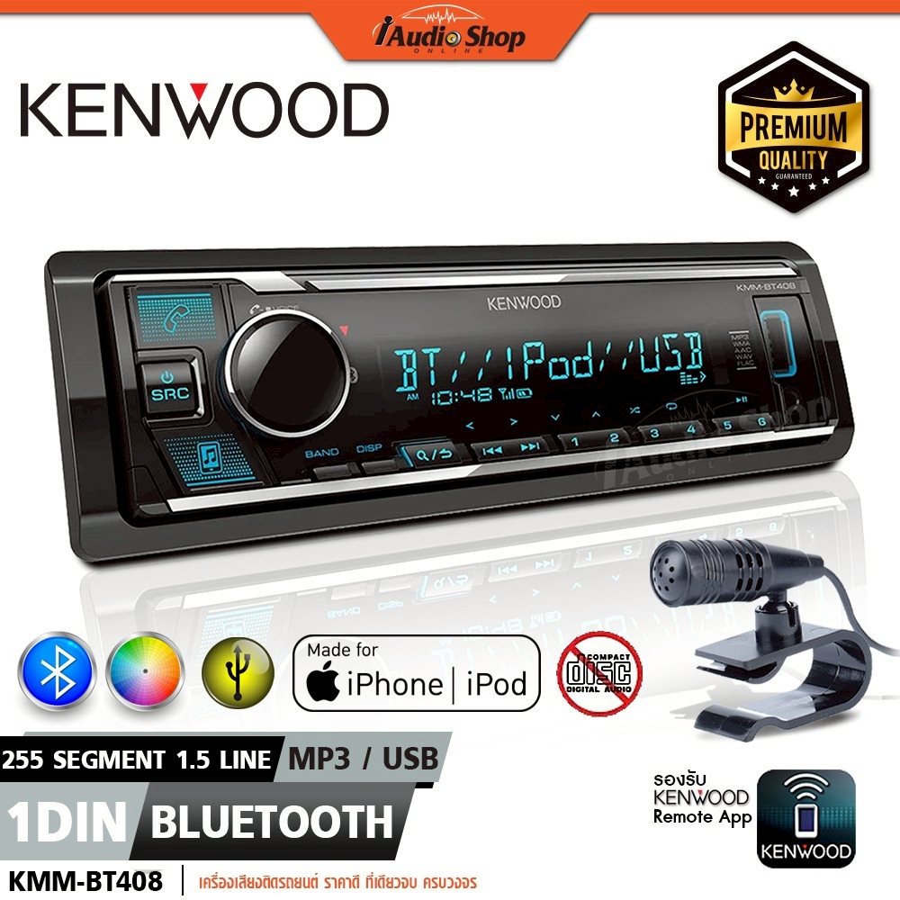 KENWOOD⚫แท้ วิทยุติดรถยนต์ วิทยุ 1 DIN วิทยุรถยนต์บลูทูธ USB MP3 FLAC 1DIN KMM-BT408 iaudioshop