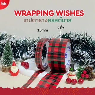 Wrapping wishes tape เทปของขวัญ 2 นิ้ว 45 หลา(ม้วน) Christmas tape เทปปิดกล่อง เทปคริสมาสต์ ติดกล่อง