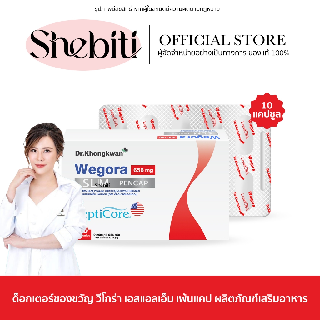 [พร้อมส่งทันที]Dr.Khongkwan Wegora Pencap ด็อกเตอร์ ของขวัญ วีโกร่า ปากกา แคปซูล ไม่ปวดหัว ดื้อ ไม่หิวบ่อย