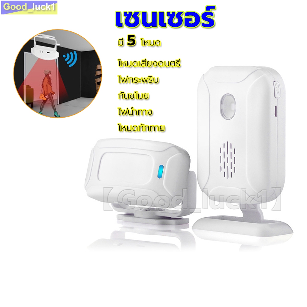 Motion Sensor เซนเซอร์ตรวจจับความเคลื่อนไหว บ้าน ร้านอาหาร กันขโมย ตรวจจับการบุกรุก สำหรับเด็ก ใส่ถ่านเคลื่อนย้ายสะดวก