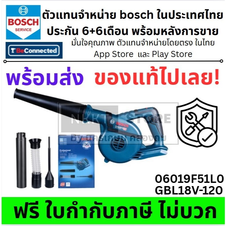 มีตัวเลือก GBL18V-120 BOSCH เครื่องเป่าลมไร้สาย 18V. รุ่น GBL18V-120 Professional SOLO ของแท้ ลงประก