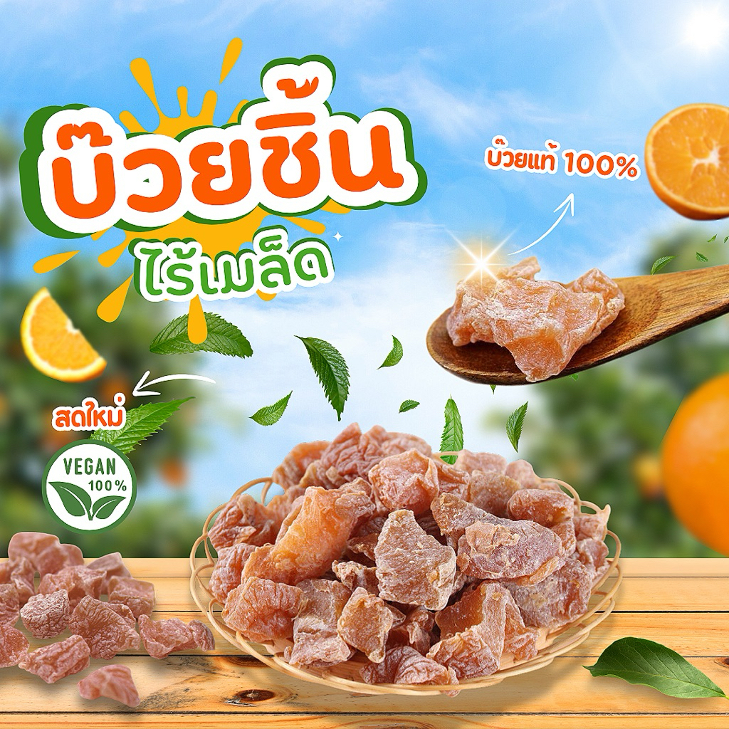 พร้อมส่ง 🍑บ๊วยชิ้น 5 กิโล Pieces plum บ๊วยขายส่งยกลัง บ๊วยราคาส่ง หวานอมเปรี้ยวสดชื่น ชุ่มคอทันใจ