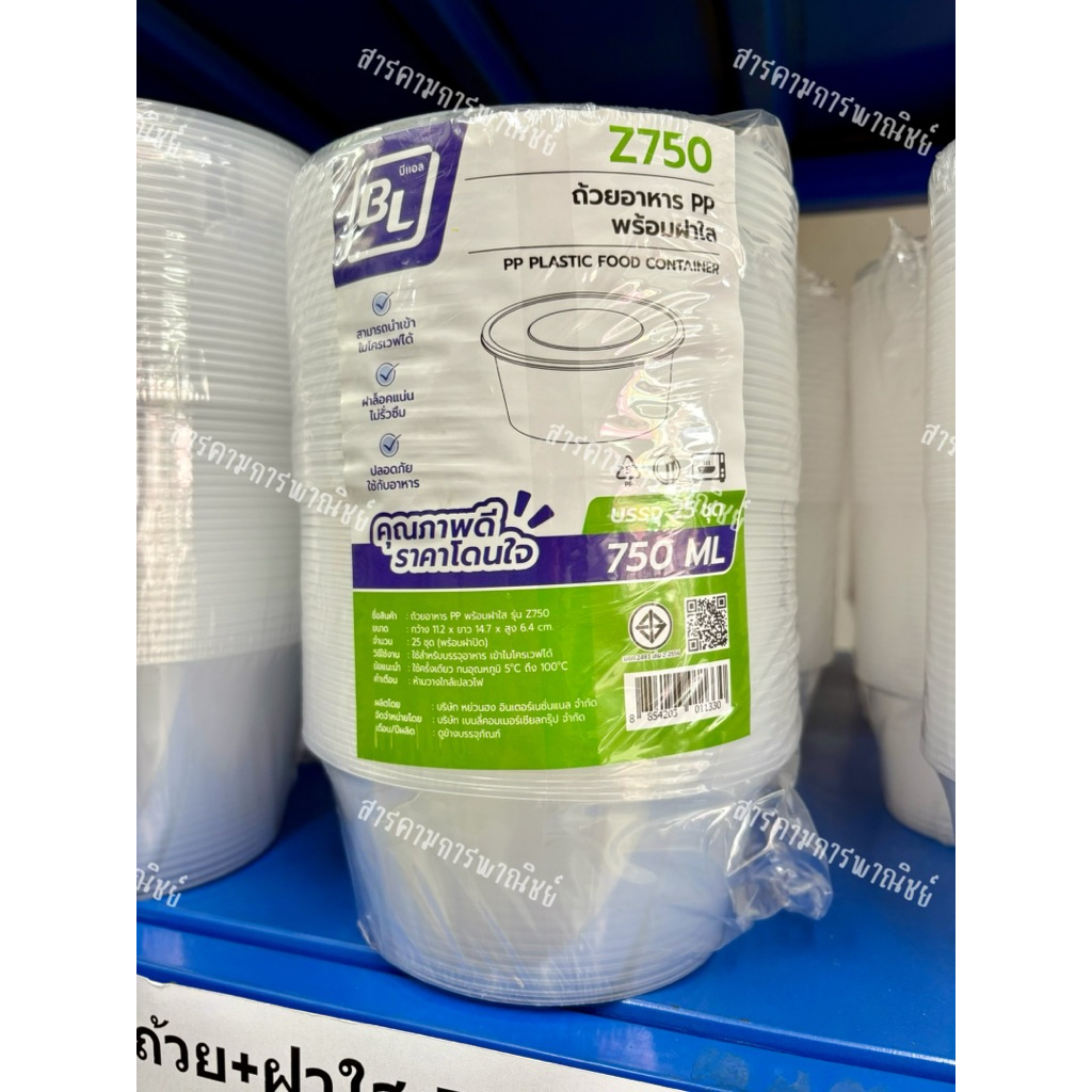 ถ้วยอาหาร PP พร้อมฝาใส BL รุ่น Z750