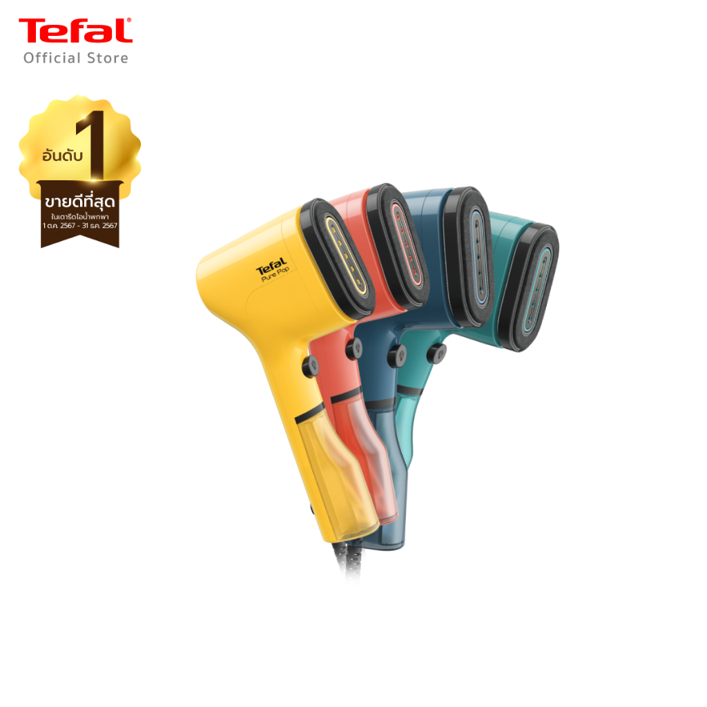 [สมนาคุณ งดจำหน่าย] เครื่องรีดถนอมผ้าแบบพกพา TEFAL PURE POP มี 4 สี น้ำเงิน , เขียว , แดง , เหลือง