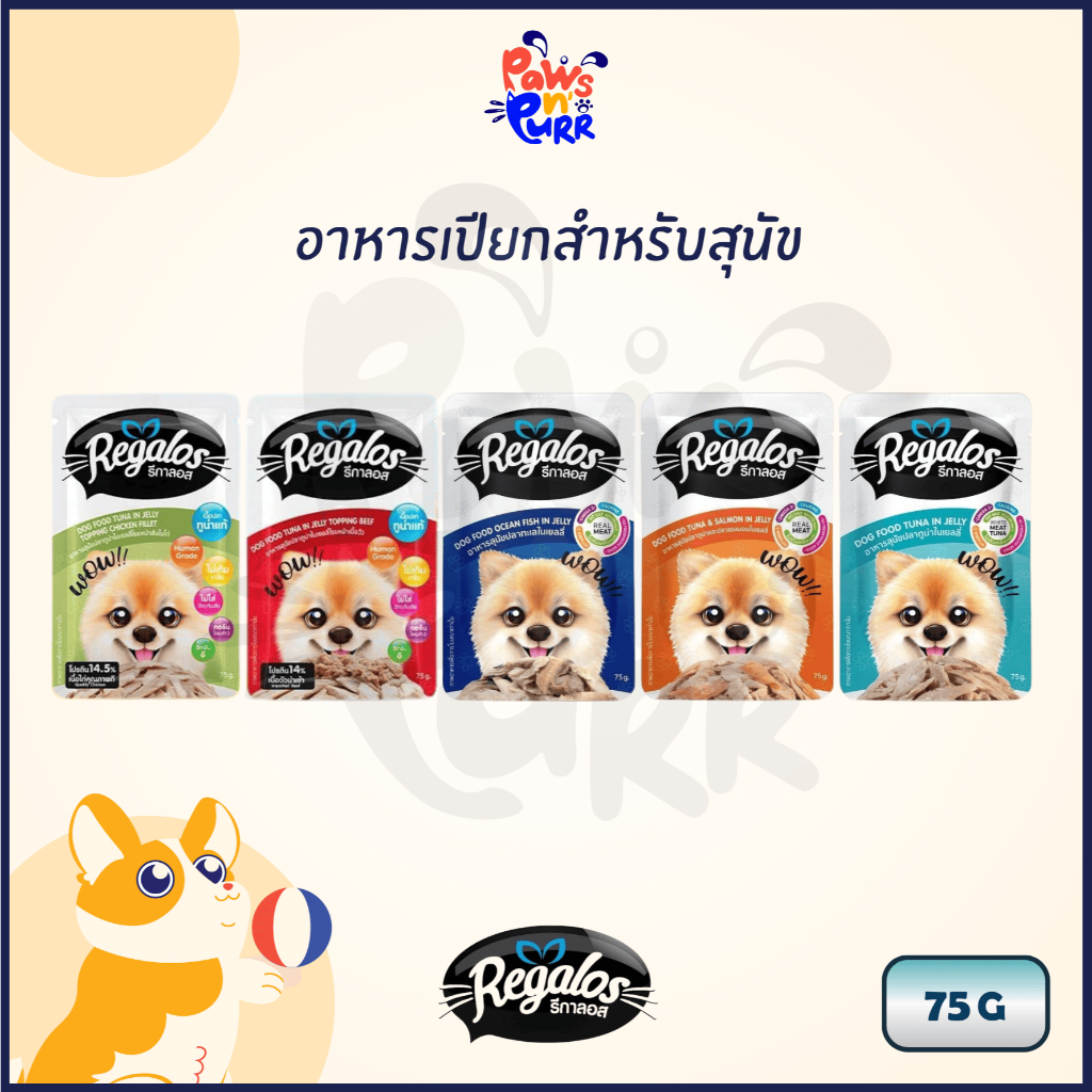 Regalos อาหารเปียกสำหรับสุนัข 75g.