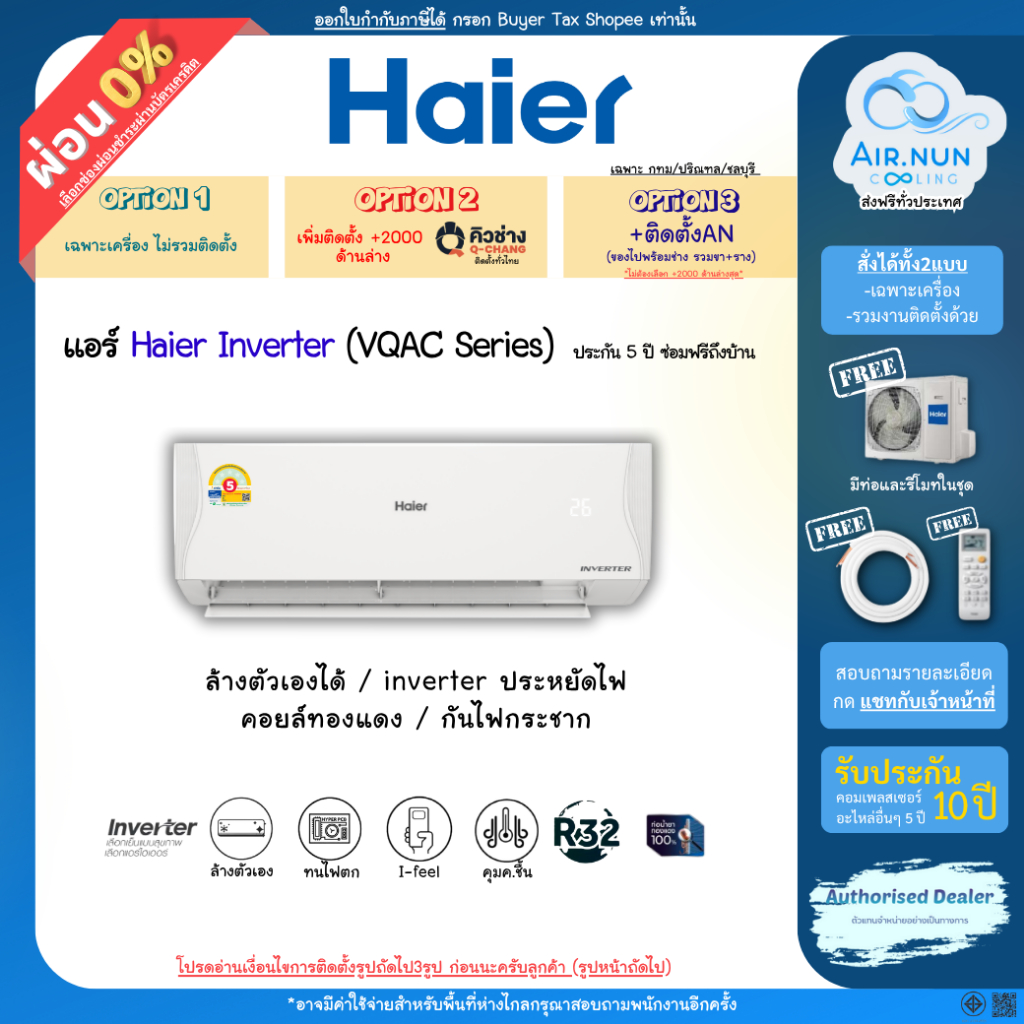 แอร์ Haier Inverter ส่งไว รุ่น VQAC แอร์ไฮเอ่อร์ อินเวอร์เตอร์ ประหยัดไฟ ประกันย