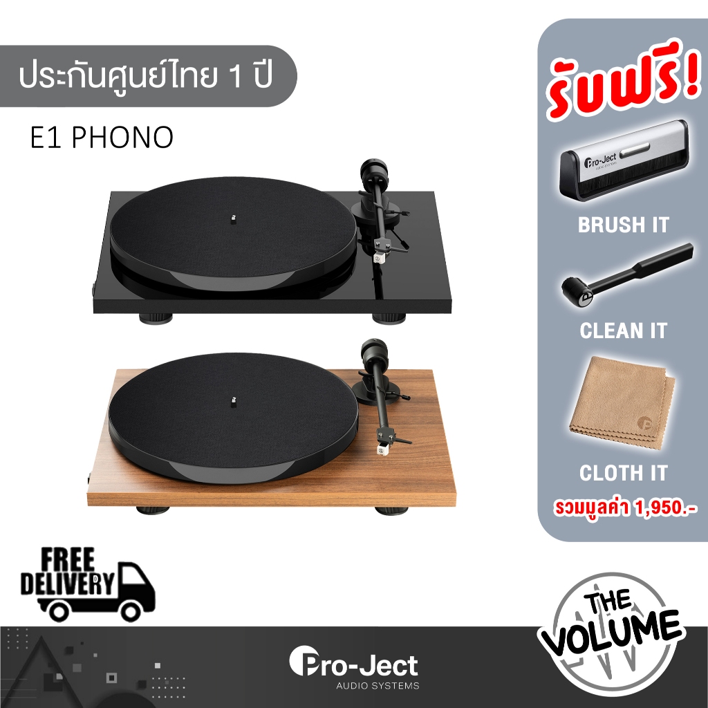 PRO-JECT E1 Phono เครื่องเล่นแผ่นเสียง พร้อมพรีแอมป์โฟโนในตัว