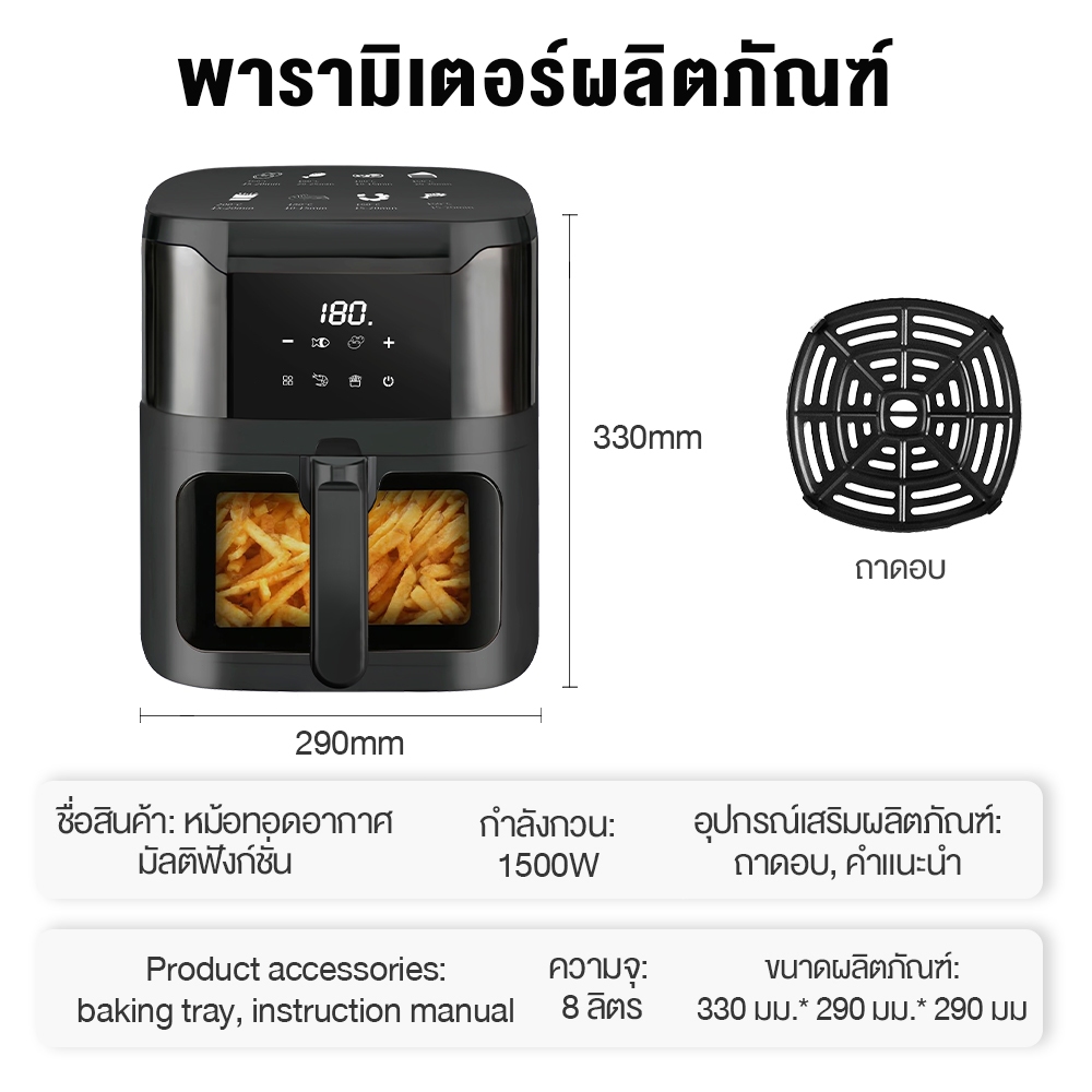 Yotex หม้อทอดไร้น้ำมัน หม้ออบลมร้อน 1500W หน้าจอสัมผัส ปรับอุณหภูมิและเวลาได้  Air Fryer หม้อทอด ความจุ 8L - รูปที่ 7