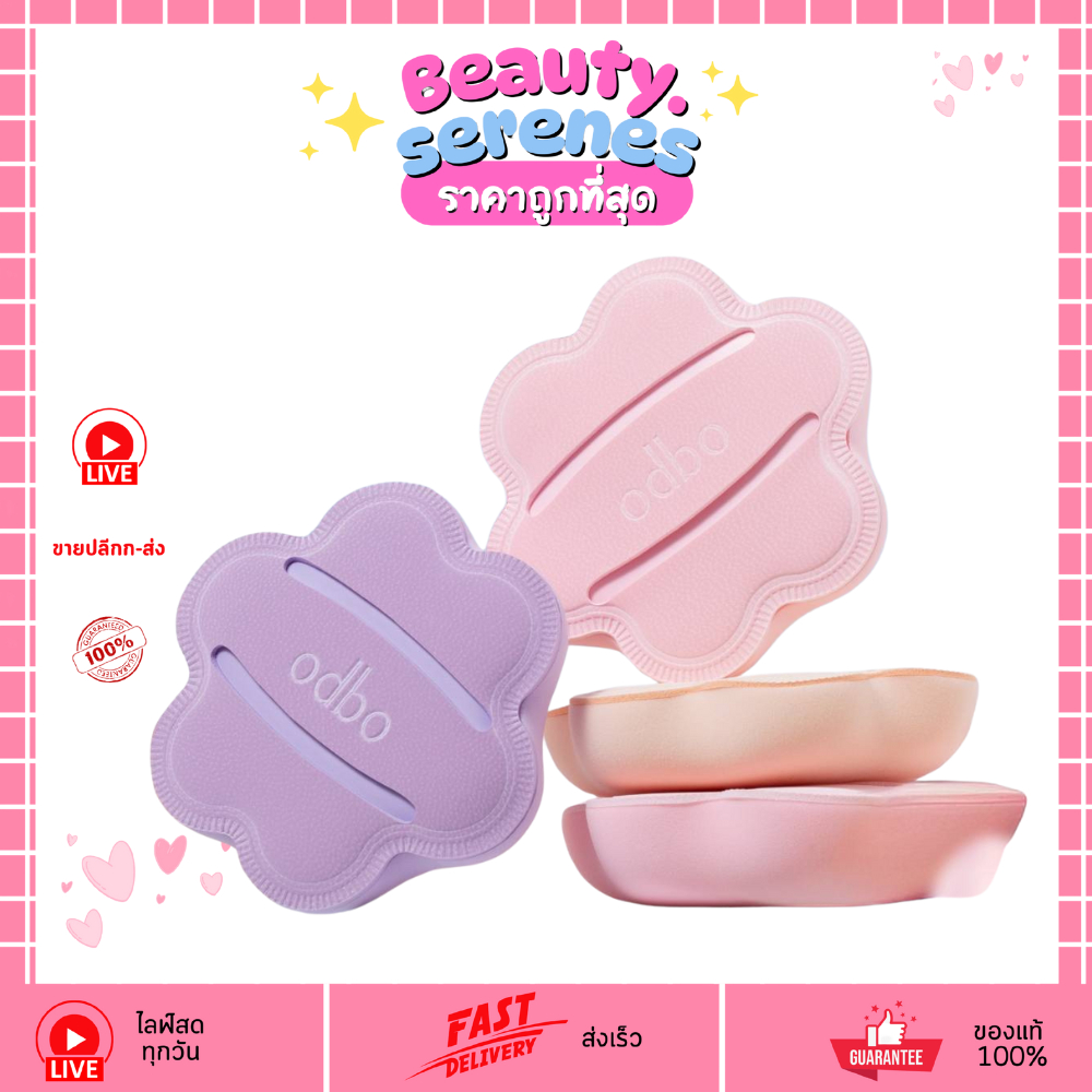 OD8076 พัฟแต่งหน้า หนานุ่ม บูม แอร์ พัฟ odbo Bloom Air Puff พัฟดอกไม้ สำหรับผิวใส ODBO โอดีบีโอ