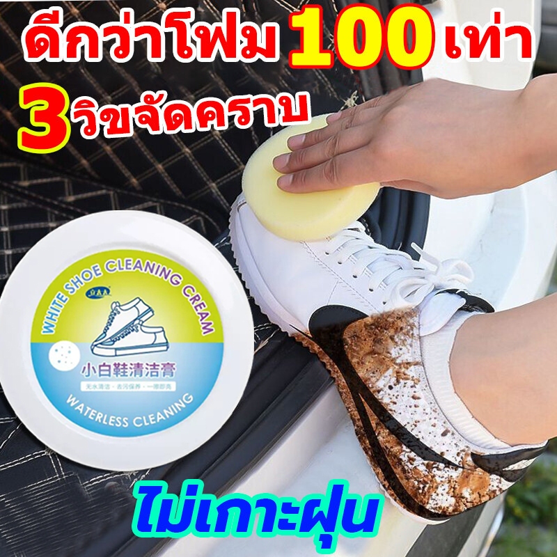 น้ำยาทำความสะอาดรองเท้าสูตรใหม่ ดีกว่าโฟม 100 เท่า เพียงเช็ดด้วยฟองน้ำ ได้ใส่รองเท้าใหม่ทุกวัน