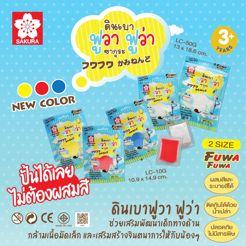 ดินเบา (แบบแห้งเอง)  ขนาด 10 กรัม และ 50 กรัม  ฟูวา ฟูว่า แบนด์ ซากุระ (fuwa fuwa air diy light glay)
