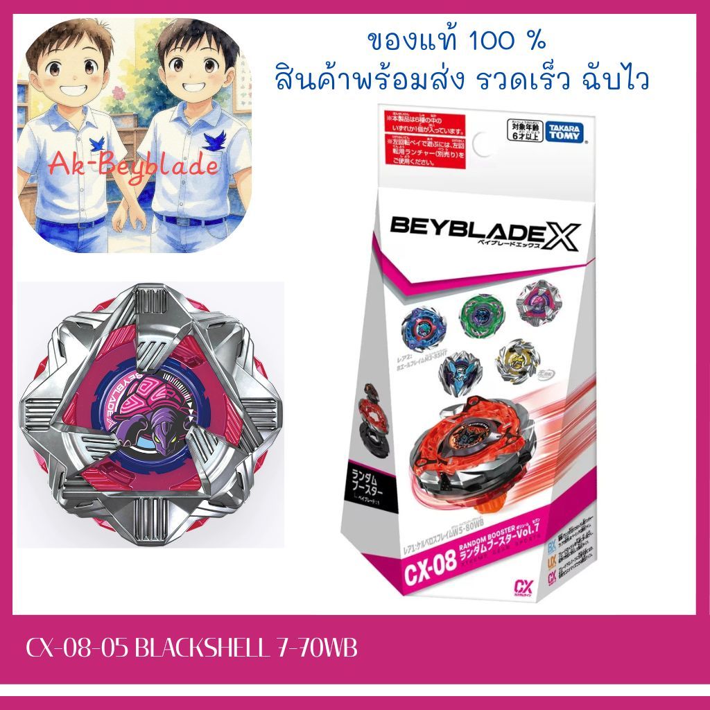 (ของแท้พร้อมส่ง) TAKARA TOMY BEYBLADE X CX-08-05 BlackShell 7-70 WB LOT JP ไม่มีโค๊ด
