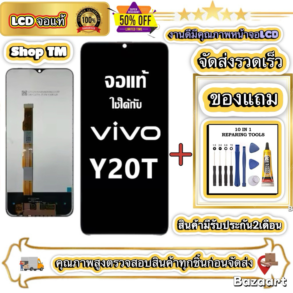 หน้าจอ LCD VIVO Y20T หน้าจอจริง 100% เข้ากันได้กับรุ่นหน้าจอ vivo Y20t ไขควงฟรี+กาว