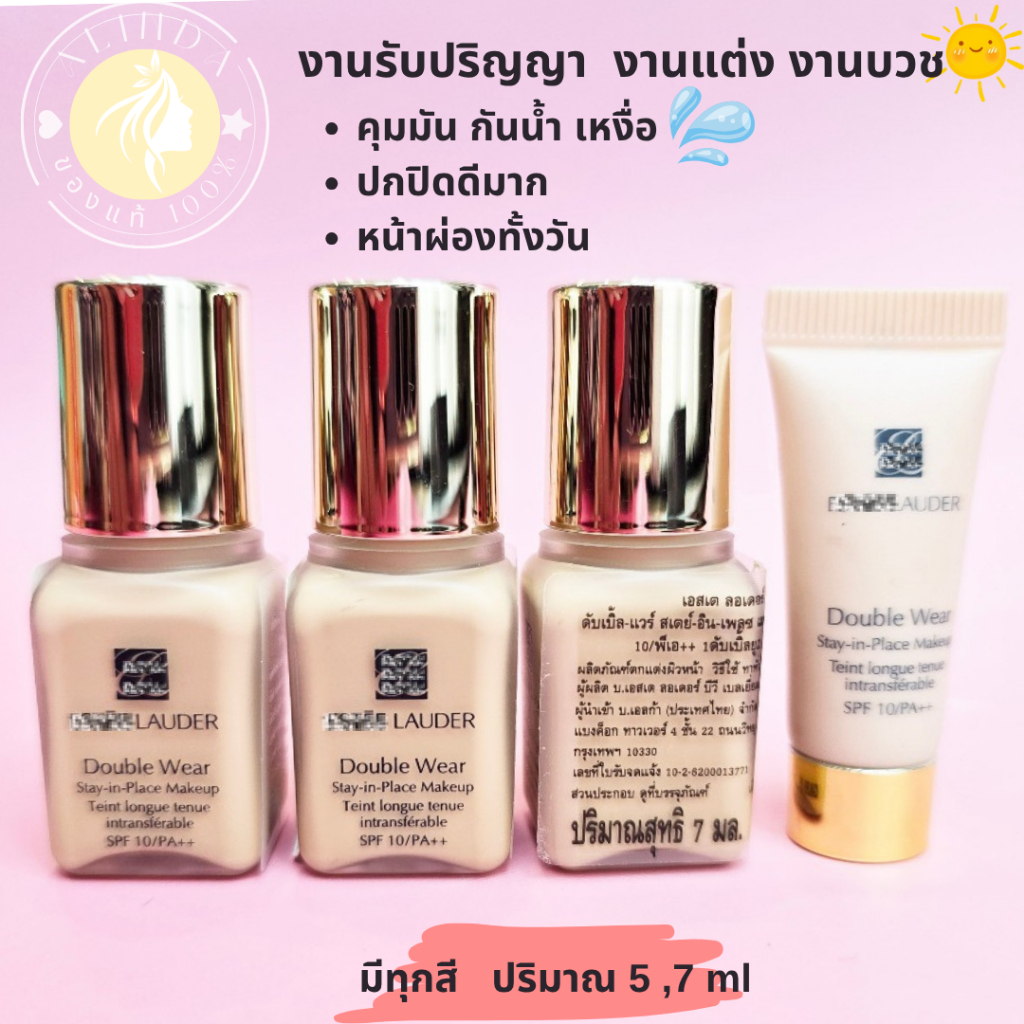 Estee Double Wear stay-in-place 5, 7 ml รองพื้นเอสเต้ เอสเต้รองพื้น คุมมัน