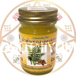 น้ำมันนวดอำพันทอง แม่มะลิ สูตรร้อนเย็น ขนาด 50 กรัม ของแท้‼️