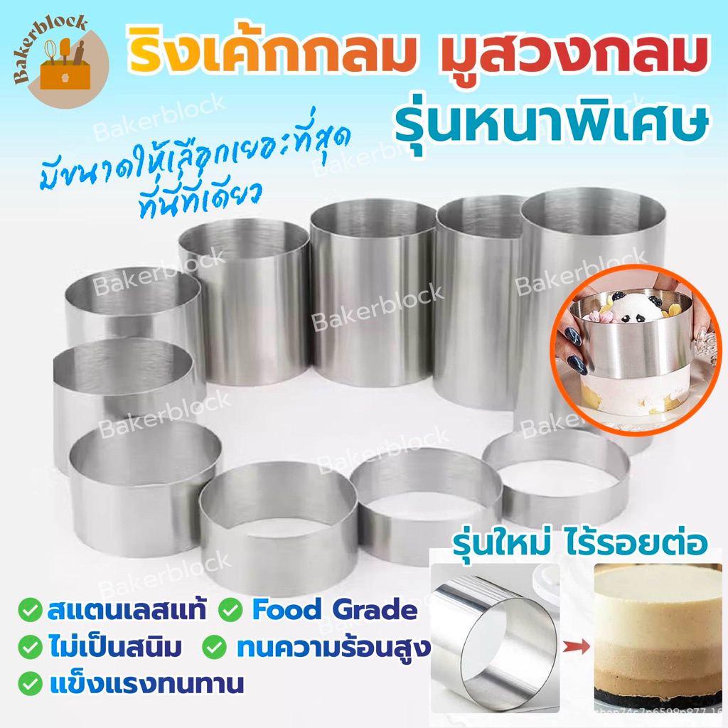 *พร้อมส่ง* พิมพ์มูสเค้ก(กลม) (หลายขนาดให้เลือก) ทิมเบอร์ริง พิมพ์ทาร์ต พาย เค้ก พิมพ์คุกกี้ธัญพืช ริงวงกลม