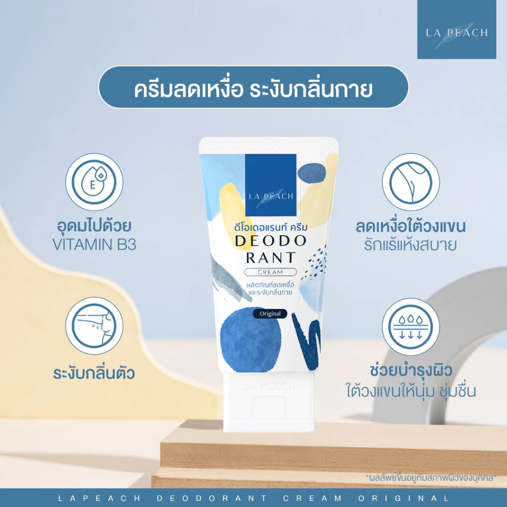 La Peach ครีมลดเหงื่อ และ ระงับกลิ่นกาย กลิ่น Original ลาพีช La Peach thumbnail 4