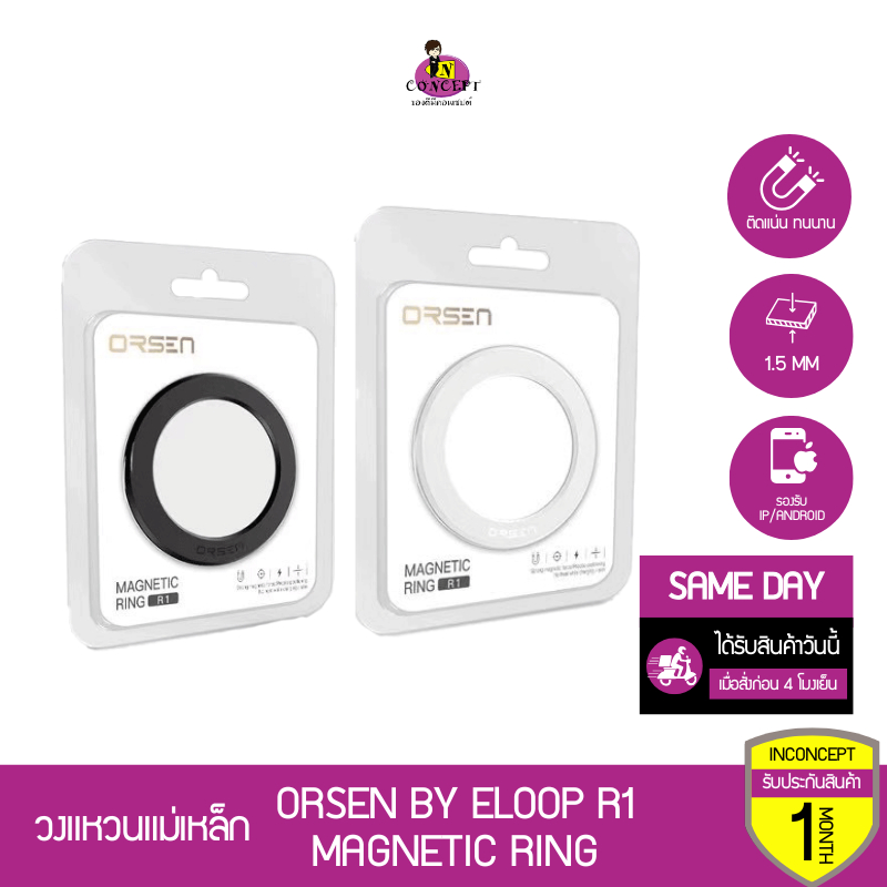 Orsen By Eloop R1 Magnetic Ring แหวนแม่เหล็ก แม่เหล็กติดโทรศัพท์ ติดเคส สติ๊กเกอร์แม่เหล็ก