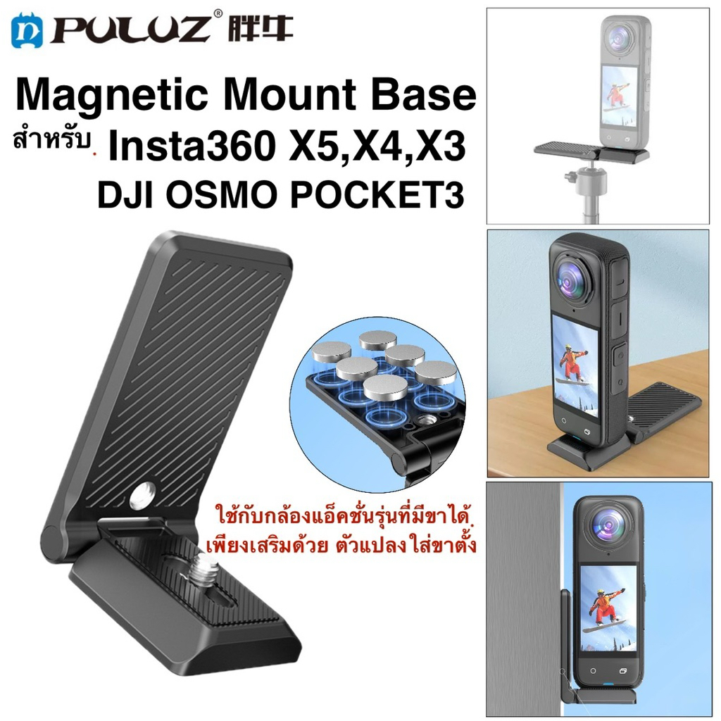 PULUZ Magnetic Folding Bracket Base for Insta360 X5 X4 X3 Osmo pocket4 pocket3 ฐาน ดูดแม่เหล็ก ฐาน ตั้งโต๊ะ Magnet stand
