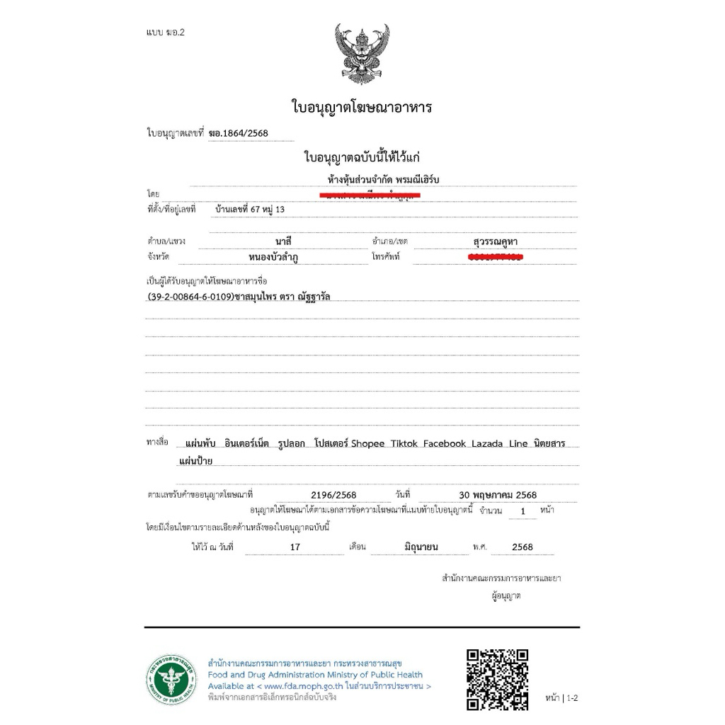 🔥ขายดี SET20วัน 2แถม2 [ทานได้ถึง40วัน] ”บำรุงลึกถึงเซลล์ทั่วร่าง“ Nattaral Herbal Tea มีอย. และ มีใบอนุญาตโฆษณา - รูปที่ 7