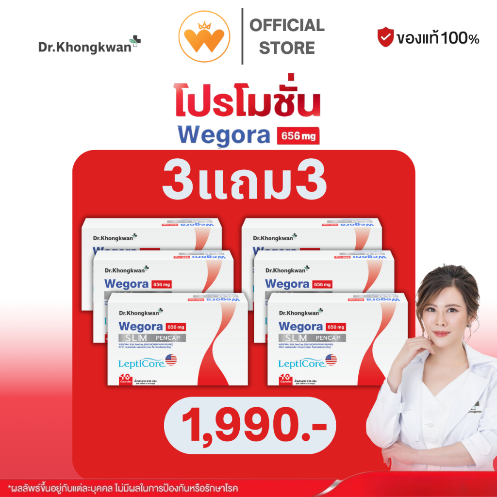 โปร 3 แถม 3 WEGORA Dr. Khongkwan วีโกร่า ดร.ของขวัญ ปากกาแบบแคปซูล ของแท้จากบริษัท