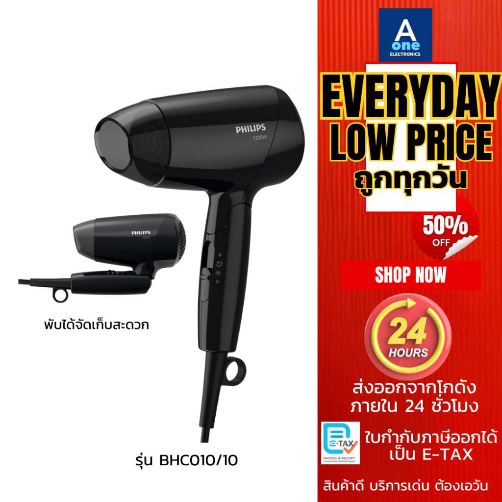 PHILIPS EssentialCare ไดร์เป่าผม รุ่น BHC010/10 สีดำ 1200W พับเก็บได้ รับประกัน 