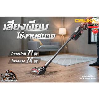 [ถูกสุด] OSUKA เครื่องดูดฝุ่น OCVC781 / OCVC782 รุ่นท็อป หัวต่อ เครื่องดูดฝุ่นไร้สาย งานบ้าน ภายในรถ ดูดฝุ่น ประกัน1+1ปี