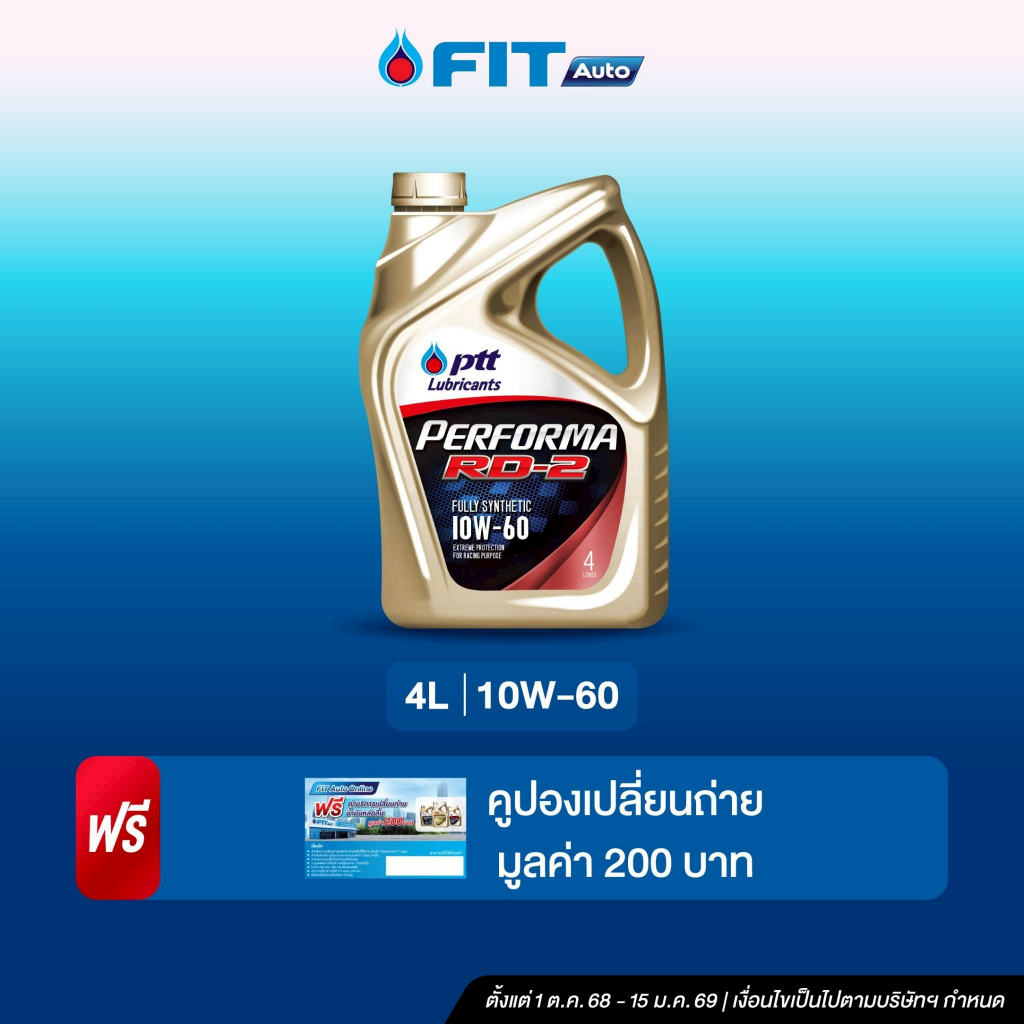 FIT Auto น้ำมันเครื่องเบนซิน สังเคราะห์ 100%PERFORMA RD-2 SAE 10W-60 (4 ลิตร)