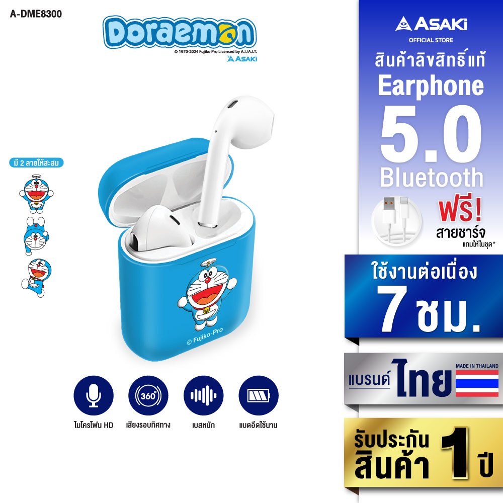 Asaki Bluetooth Earphone หูฟังบลูทูธ ลิขสิทธิ์แท้โดราเอมอน คละลาย รุ่น A-DME8300 - รับประกัน 1 ปี