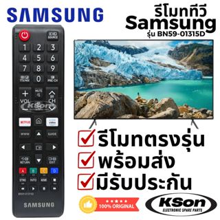 รีโมททีวี ซัมซุง ของแท้ อะไหล่ทีวี Original SAMSUNG Televiso…