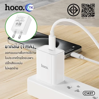 HOCO ชุดชาร์จเร็ว Fast charging พร้อมสาย PD20W สาย Type-C to Type-C/iOS ยาว 1 เมตร รับประกัน 1 ปี C143T