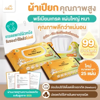 (เกรดการแพทย์ผิวหนัง) Sakerผ้าเปียกน้ำบริสุทธิ์99% (คุณภาพสูงมีอย.)สบายใจทั้งราคา&คุณภาพ แผ่นใหญ่XXL
