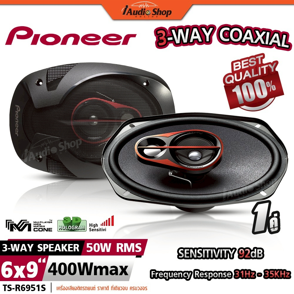 PIONEER แท้ ลำโพงแกนร่วม ลำโพงติดรถยนต์ ดอกลำโพงแกนร่วม 6x9นิ้ว 3ทาง ลำโพงDIY TS-R6951S iaudioshop