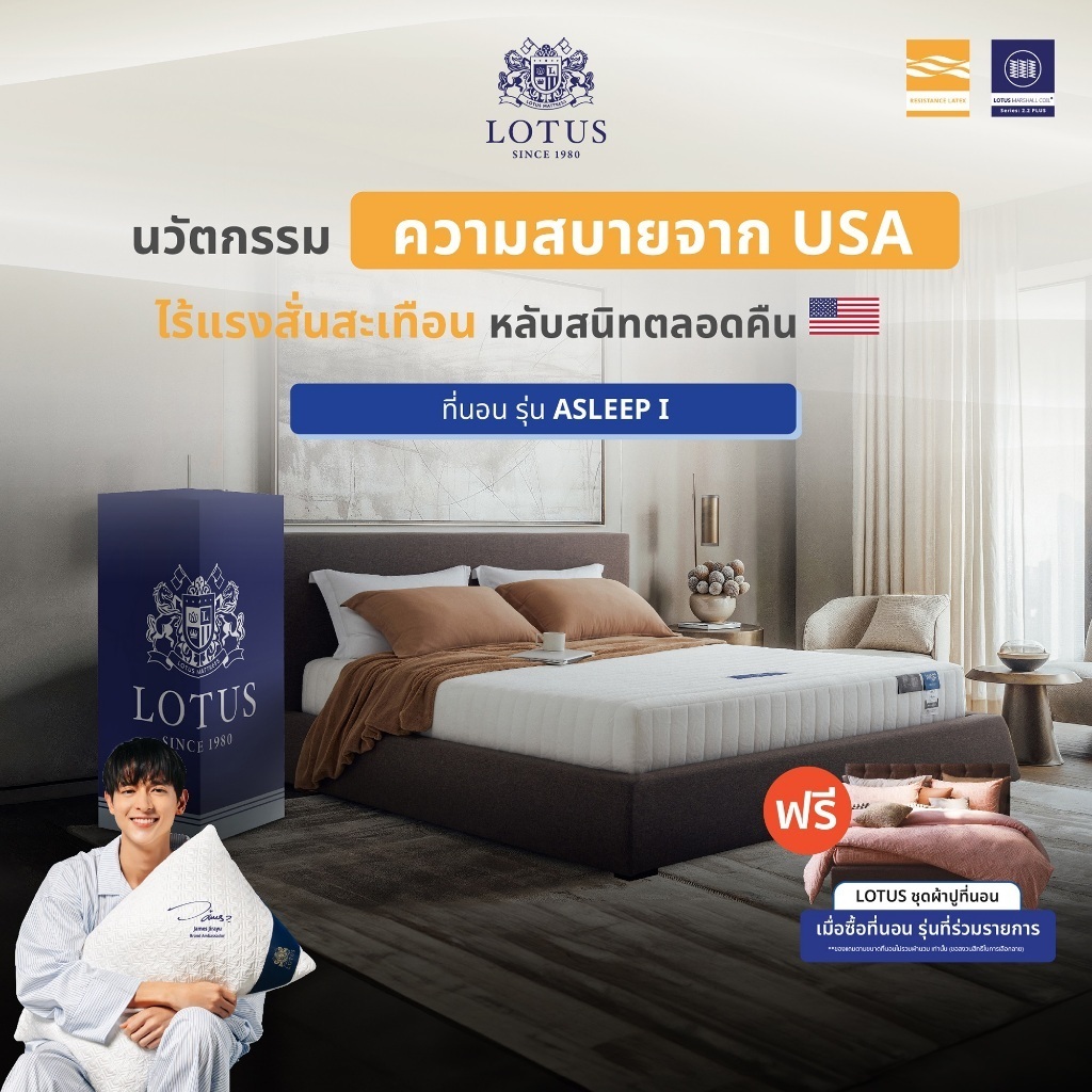 [ฟรี!ชุดผ้าปู] LOTUS ที่นอนสุญญากาศ พ็อกเก็ตสปริงเสริมยางพารา รุ่น Asleep I ดีไซน์แบบไร้ขอบ ส่งฟรี