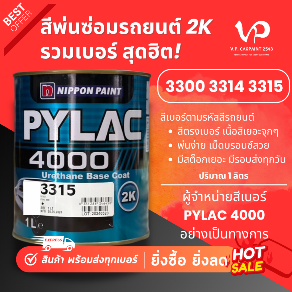 PYLAC 4000 2K 3300 3314 3315 สีพ่นรถยนต์ ซ่อมสีรถยนต์ พ่นสีรถยนต์ พร้อมส่ง ส่งไว ของครบ สีเบอร์  NIPPON