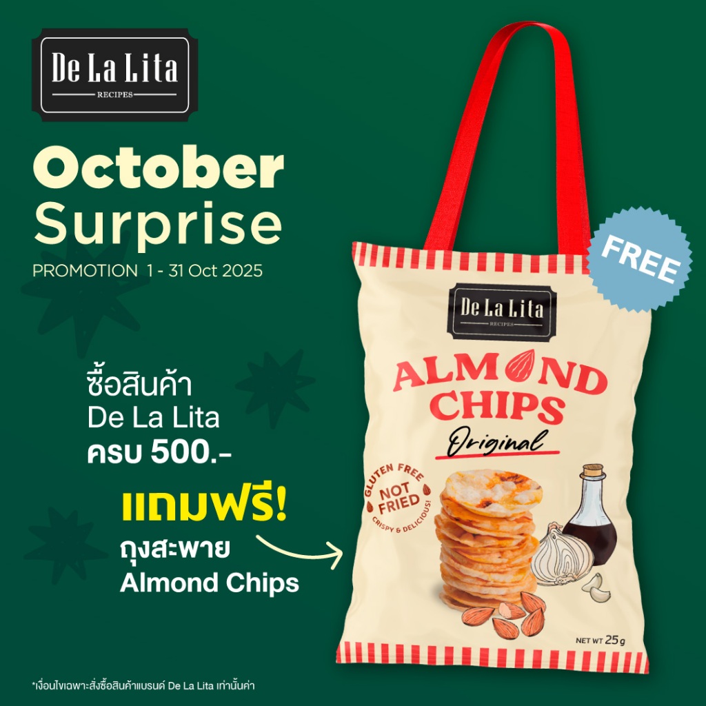 [แถมฟรี!!!] ถุงเปล่า Almond Chips