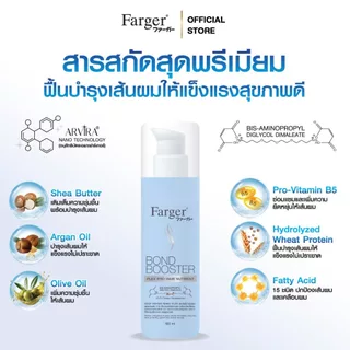 [New] Farger Bond Booster Plex Pro Hair Nutrient อาหารผม บำรุงผม ชุ่มชื้น ลดผมชี้ฟู ป้องกันรังสีUV และความร้อน 100 มล.