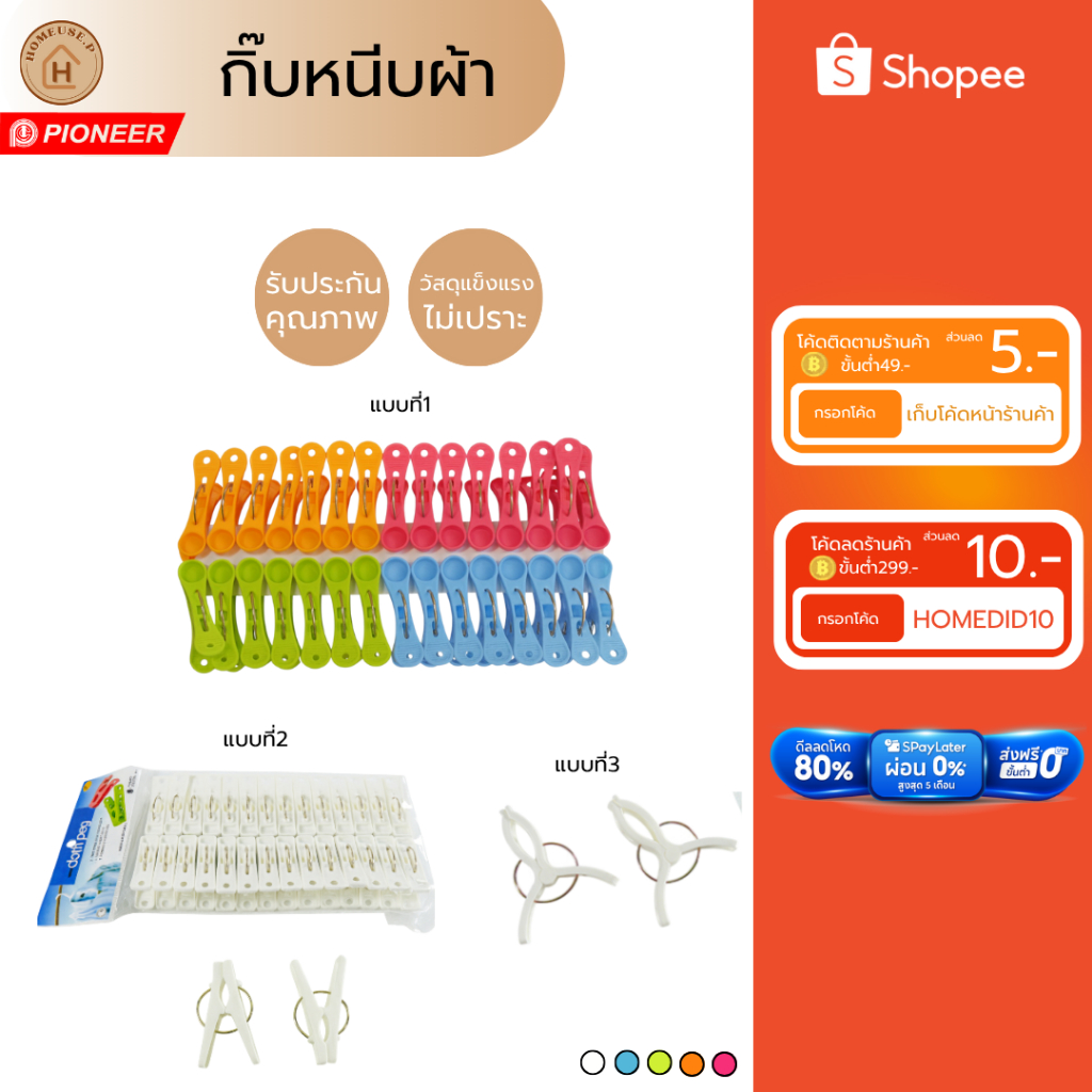PIONEER กิ๊บหนีบผ้า30ชิ้น/แพ็ค PP คุณภาพดี ทนแดด ทนฝนได้ดี (PN9079)