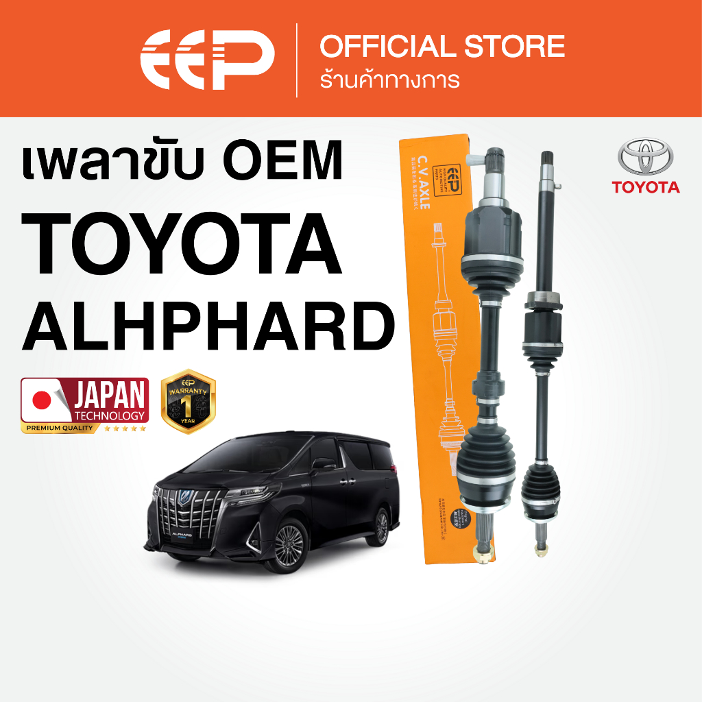 เพลาขับรถยนต์  TOYOTA ALPHARD 2008 GGH20