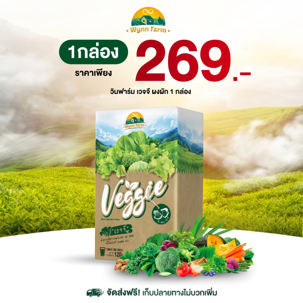 Veggie เวจจี้ พี่วิลลี่พี่หอย ผงผักรวม 30 ชนิด ช่วยขับถ่ายปรับสมดุลลำไส้ [1กล่อง] 10 ซอง