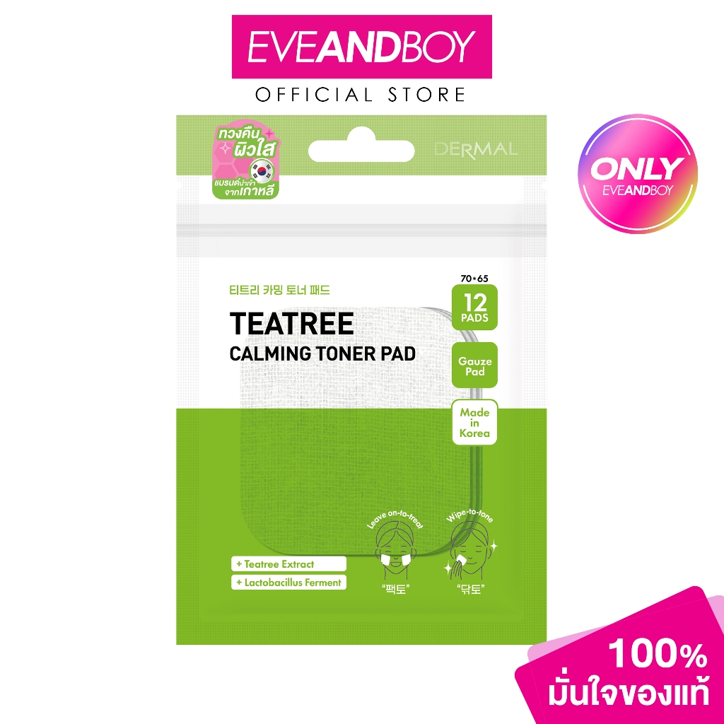 DERMAL - Teatree Calming Toner Pad (12 pads) เดอร์มอล ทีทรี คาล์มมิ่ง โทนเนอร์ แพด