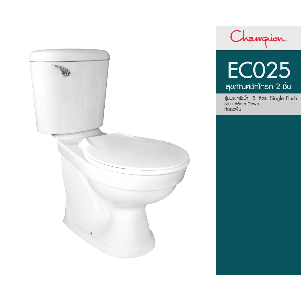 สุขภัณฑ์ชักโครกประกอบชุดโถแท้งค์ CHAMPION EC-025