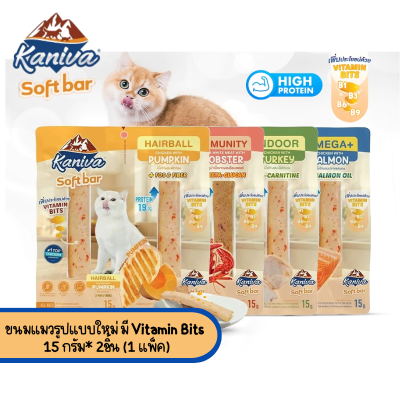 Kaniva Soft Bar คานิว่า ซอฟท์ บาร์ ขนมแมวรูปแบบใหม่ มี Vitamin Bits 15 กรัม* 2ชิ้น (1 แพ็ค)