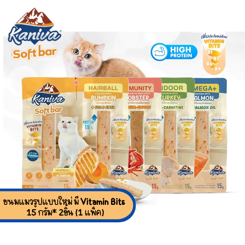 Kaniva Soft Bar คานิว่า ซอฟท์ บาร์ ขนมแมวรูปแบบใหม่ มี Vitamin Bits 15 กรัม* 2ชิ้น (1 แพ็ค)