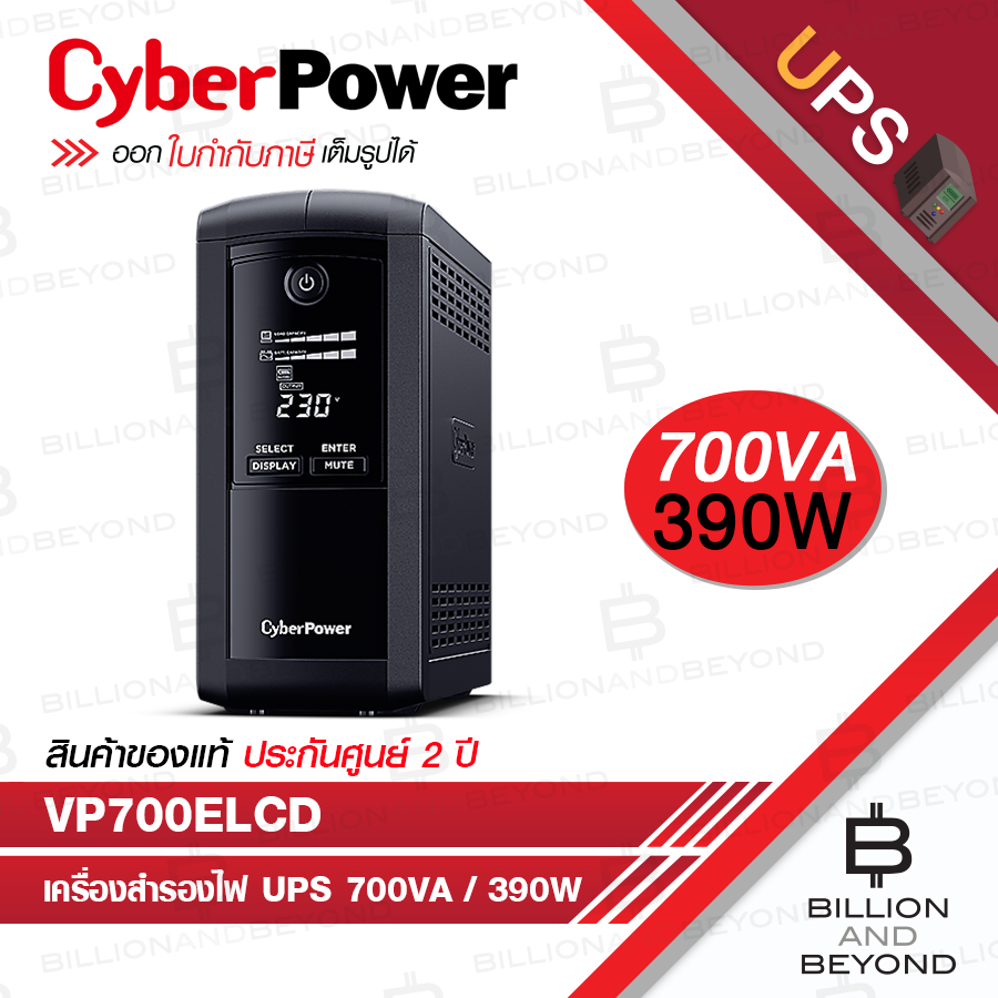 CYBERPOWER VP700ELCD เครื่องสำรองไฟ UPS 700VA 390W TOWER UPS WITH LCD DISPLAY BY BILLION AND BEYOND 