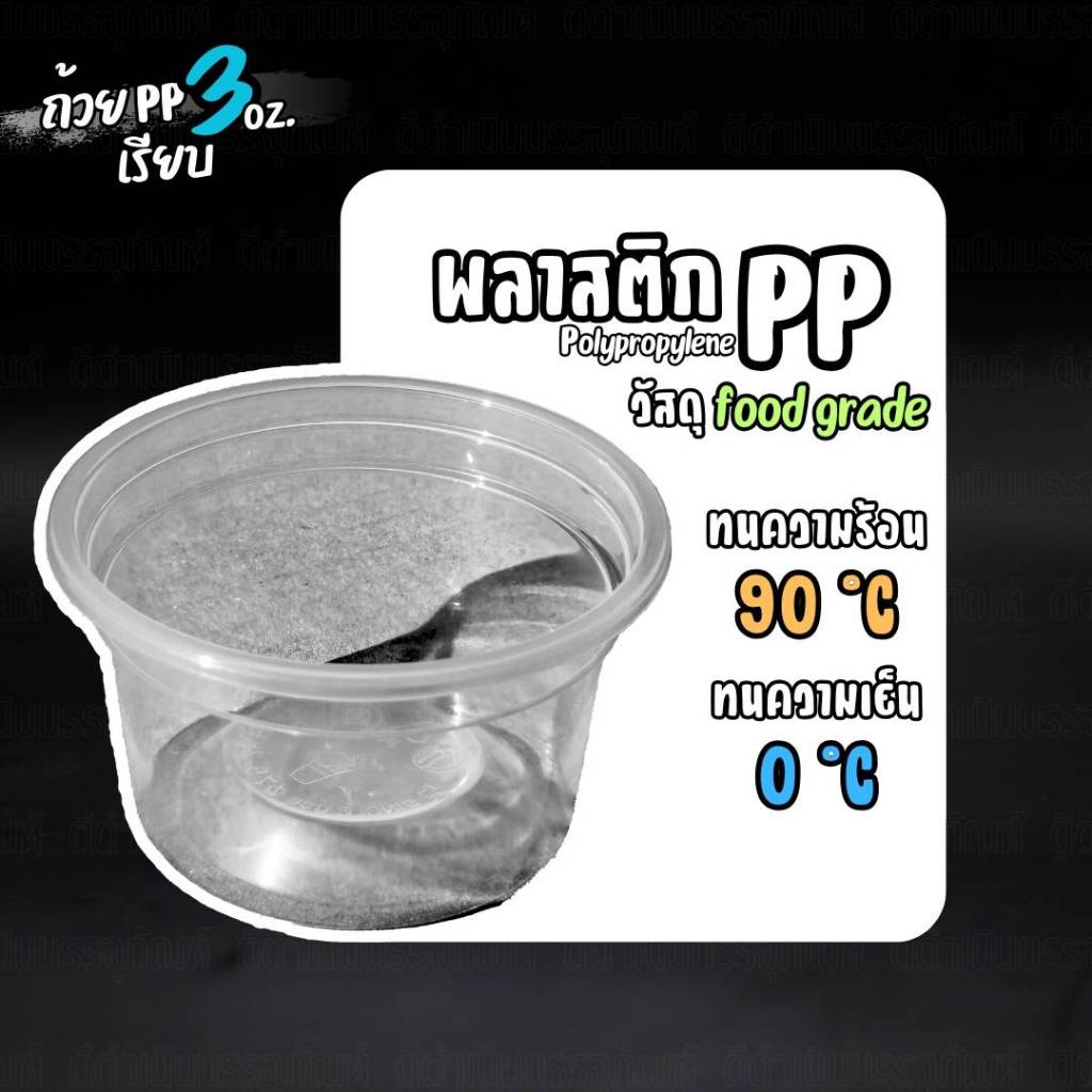(100ชิ้น) ถ้วยPPขุ่น ขนาด 3 ออน ทรงแคปซูล และ ก้นเรียบ ปาก 75 ถ้วยขนม 3 ออน - รูปที่ 2
