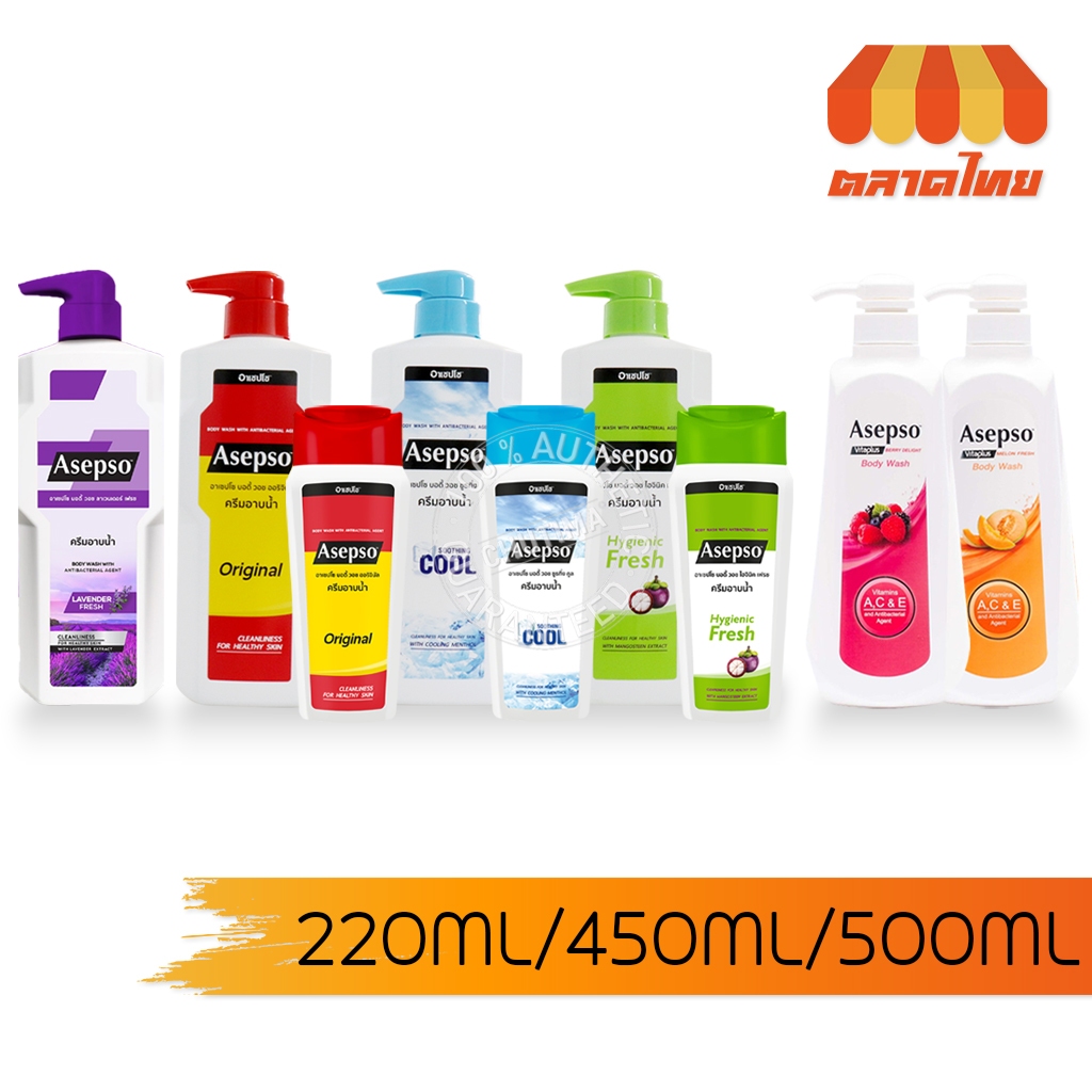 สบู่เหลว ครีมอาบน้ำ อาเซปโซ Asepso Body Wash 220 ml./ 450 ml./ 500 ml.