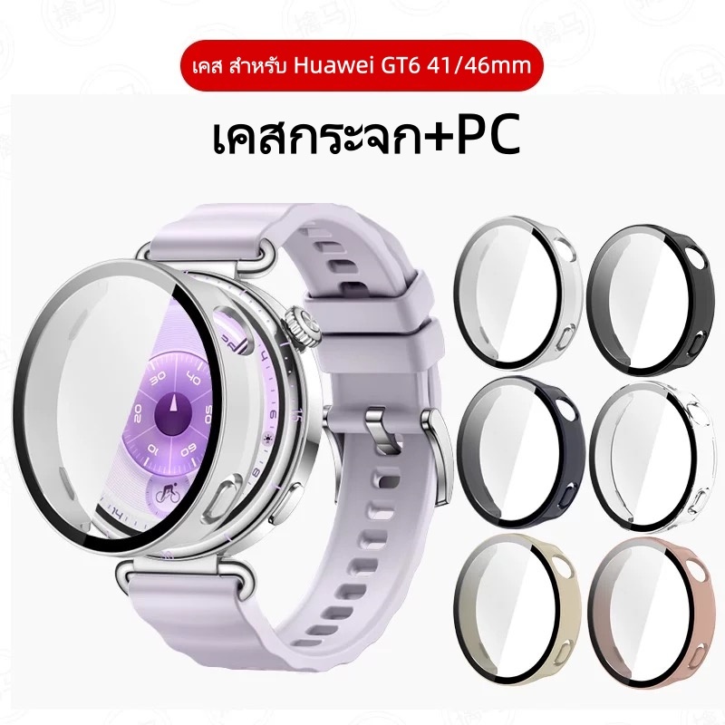 เคสกระจก สําหรับ Huawei watch GT6 46mm สำรอง case Huawei watch GT6 เคสนาฬิกา Huawei watch GT6 41mm