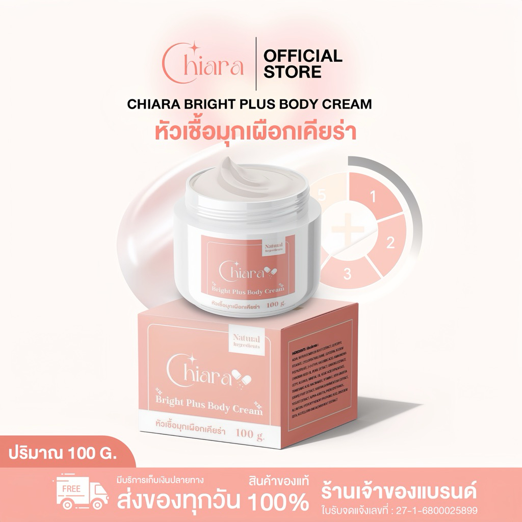 หัวเชื้อมุกเผือกเคียร่าChiara ผิวกระจ่างใส ปริมาณ 100 กรัม